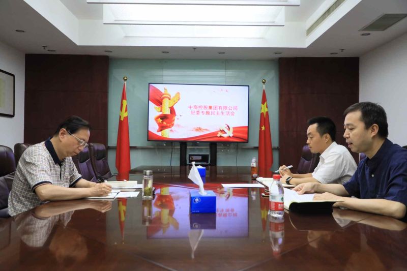 紀(jì)委民主生活會 紀(jì)委民主生活會